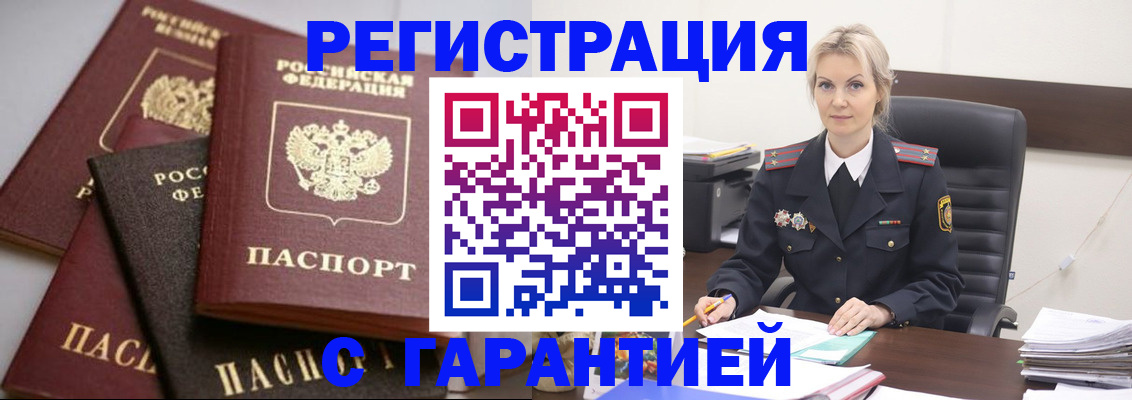 прописка гарантия в Киржаче