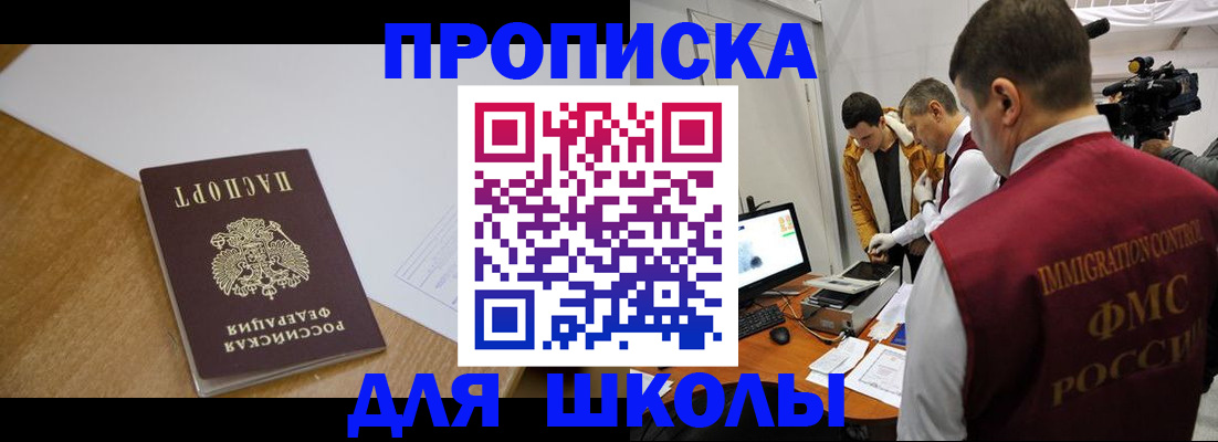 регистрация для школы в Киржаче